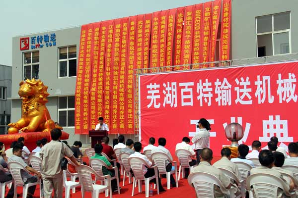 阜阳搬迁仪式