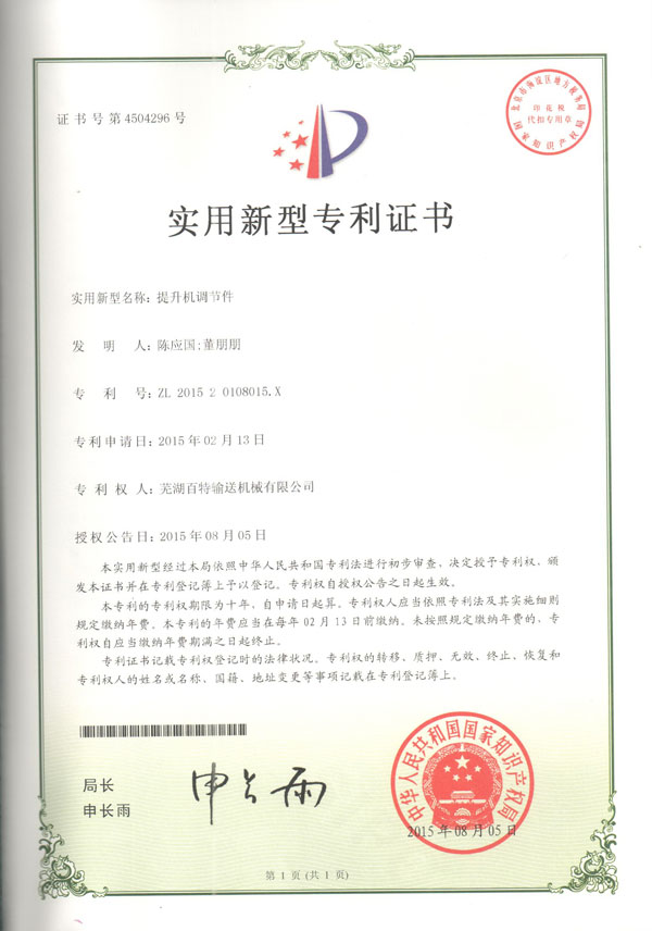 阜阳实用新型专利证书（03）