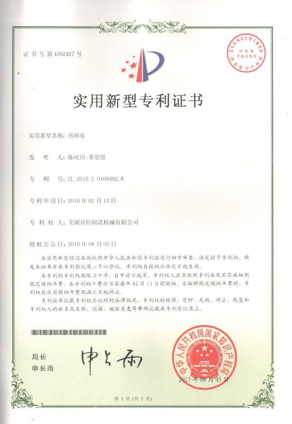 阜阳实用新型专利证书（04）