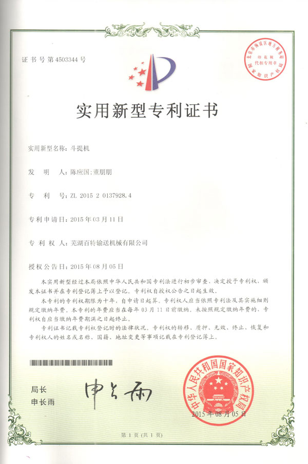 阜阳实用新型专利证书（05）